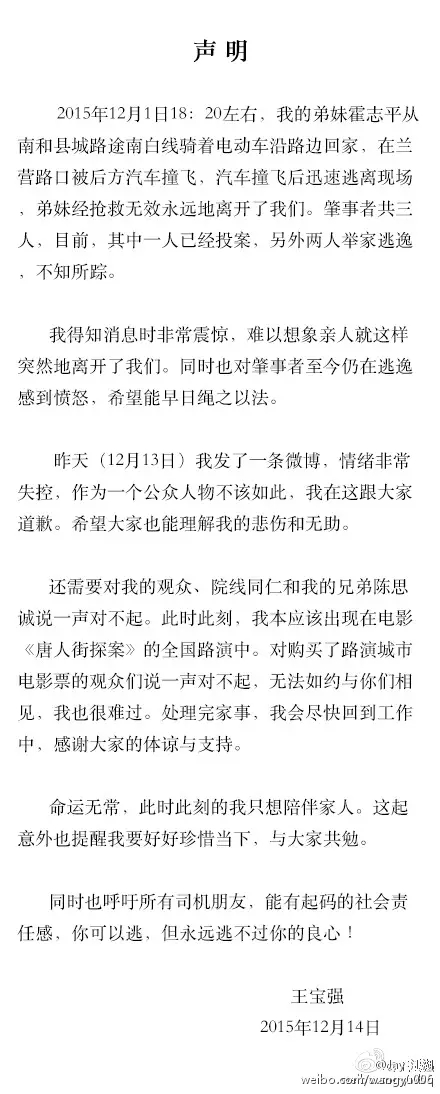 围观王宝强爆粗口 | 谈愤怒 | 2