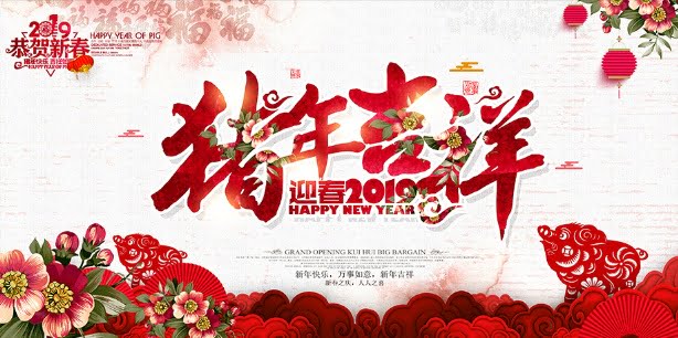 2019年GWH春节放假安排